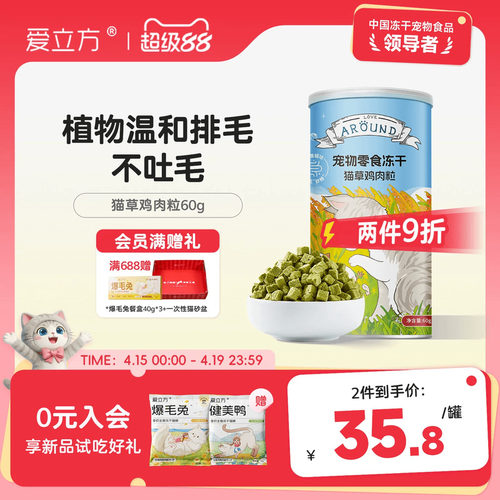 爱立方猫零食鸡肉粒猫草冻干消化