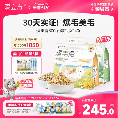 爱立方低脂主食冻干小包装