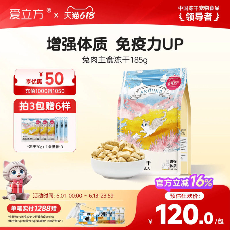 爱立方主食冻干猫粮兔肉生骨肉猫零食成猫幼猫冻干营养高蛋白