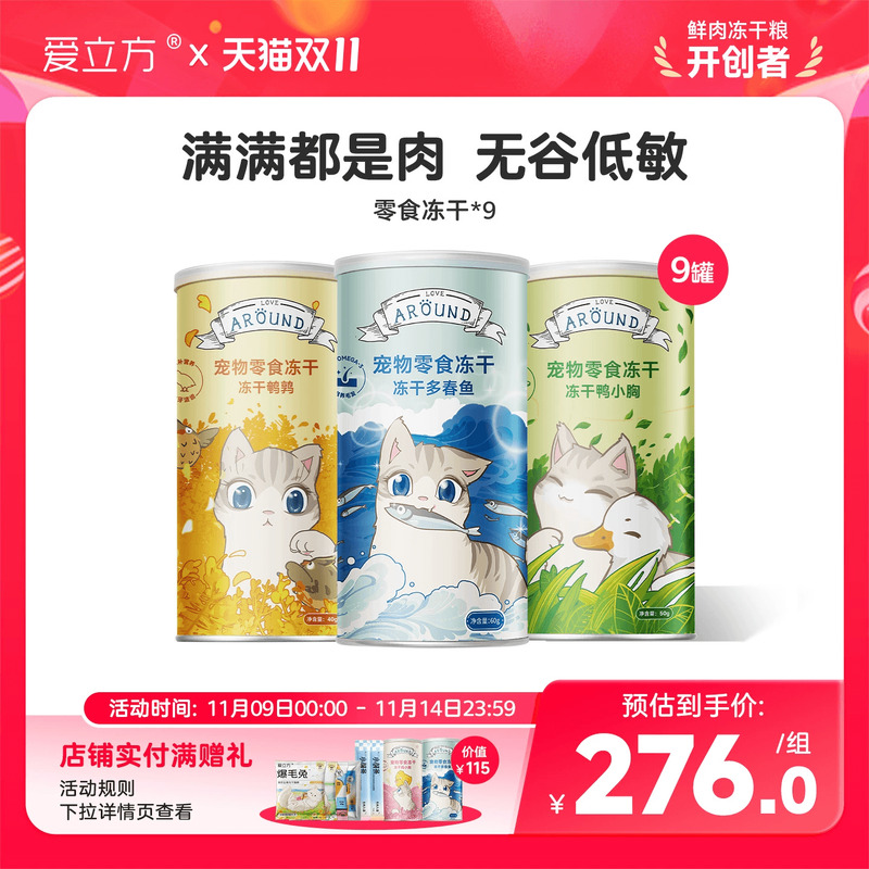 爱立方冻干猫零食小鱼干猫咪