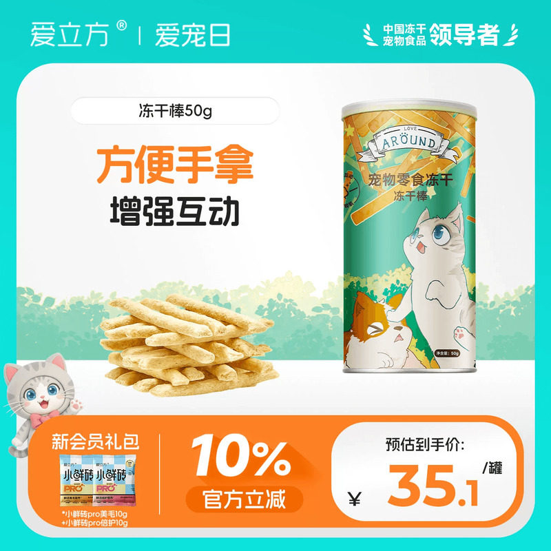 爱立方冻干棒磨牙洁牙猫零食图片