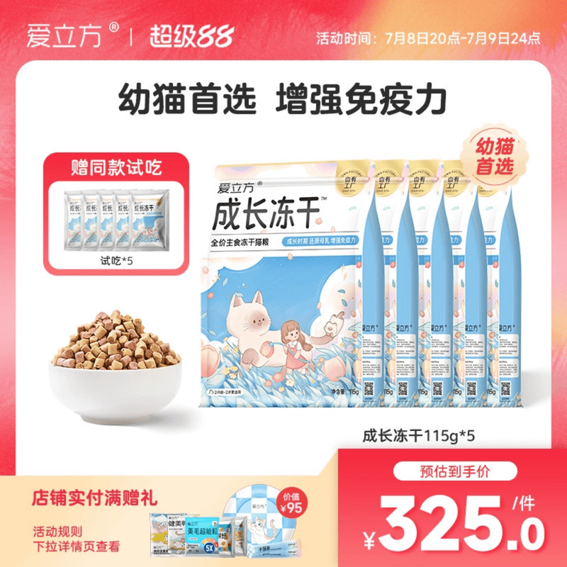 幼猫生骨肉爱立方全价主食冻干