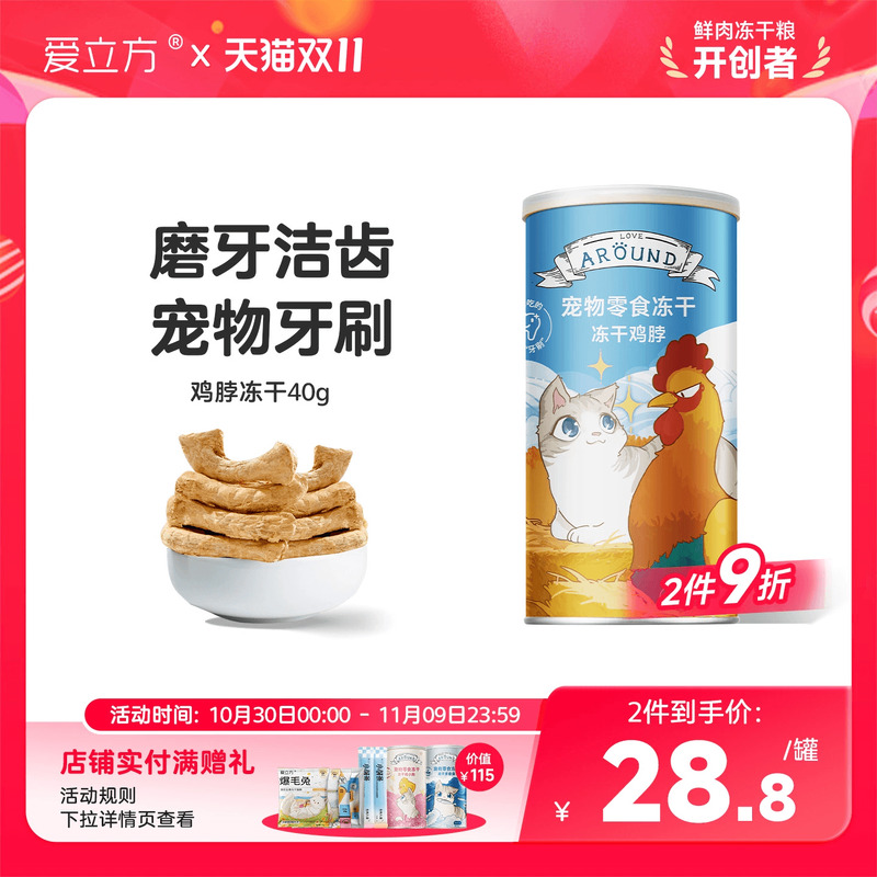 爱立方鸡脖冻干磨牙棒去牙结石