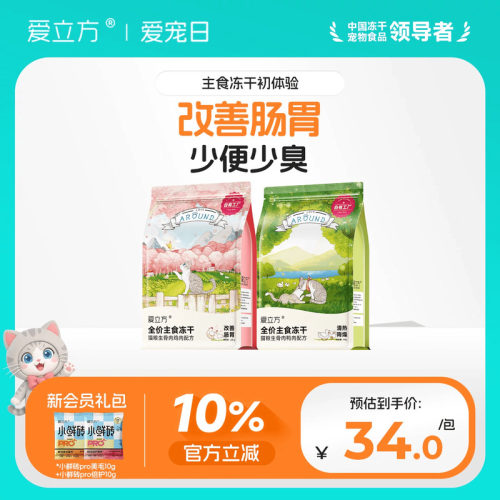 生骨肉冻干吃肉长肉