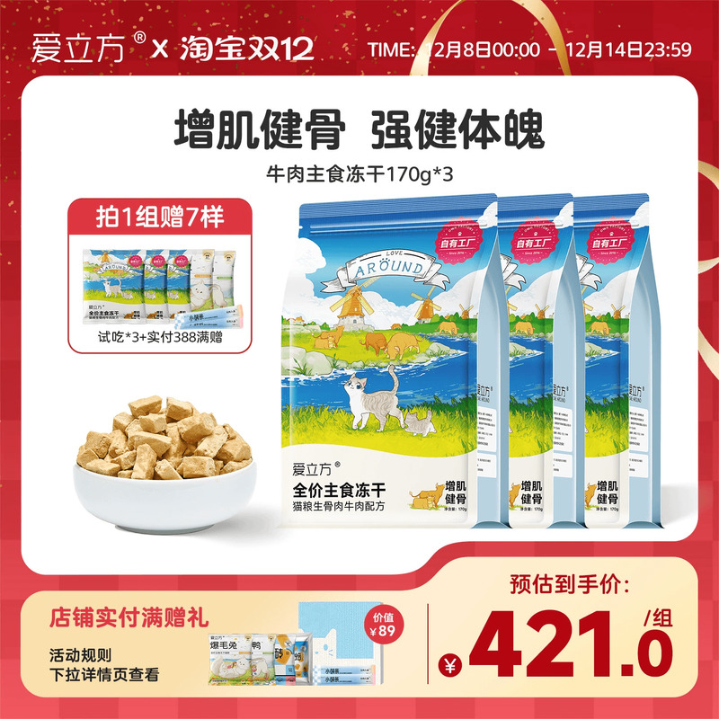 爱立方猫粮冻干生骨肉