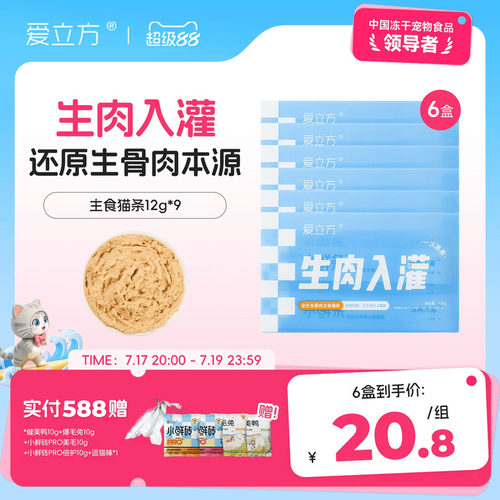 爱立方小鲜条生肉入灌12g*9条