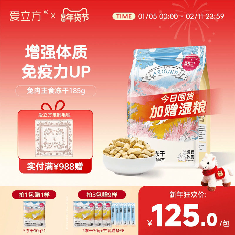 爱立方主食冻干猫粮兔肉生骨肉猫零食成猫营养高蛋白增强体质,宠物/宠物食品及用品,猫全价冻干粮,淘宝优惠券,粉丝福利购,淘宝优惠卷
