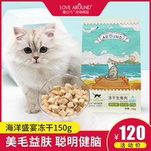 爱立方海洋盛宴冻干生骨肉猫咪零食营养增肥小鱼干狗零食训练奖励