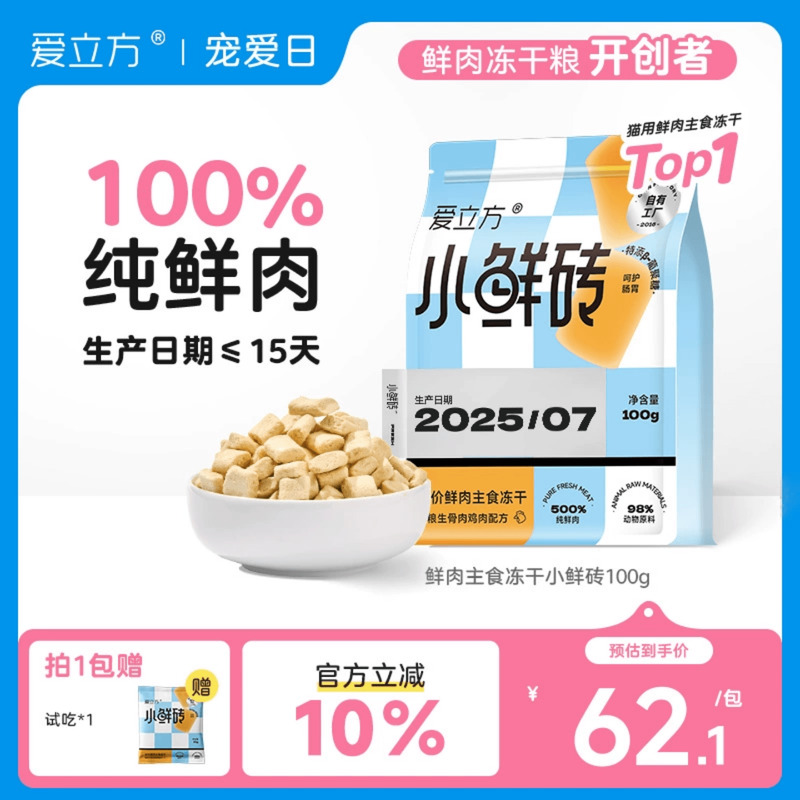 主食鲜肉冻干爱立方自有工厂