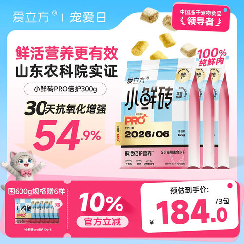 【新品首发】爱立方小鲜砖PRO