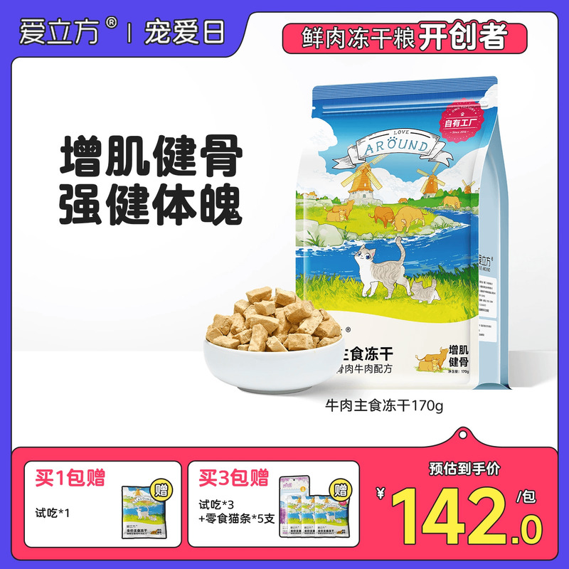 牛肉冻干猫粮爱立方猫咪零食