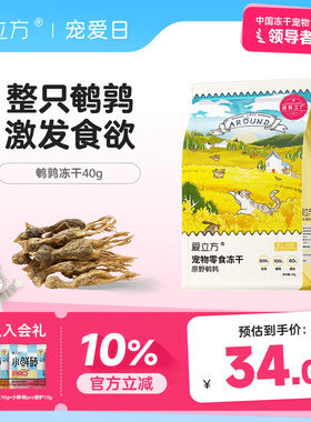 爱立方原野鹌鹑冻干整只鹌鹑
