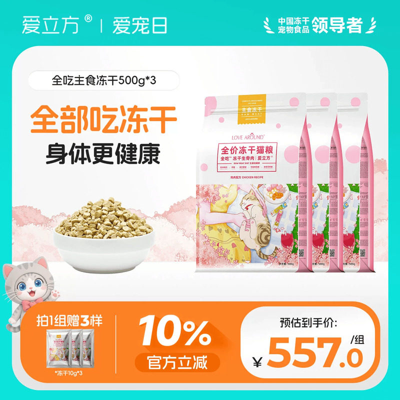 鲜肉浓缩五倍营养增肥冻干图片