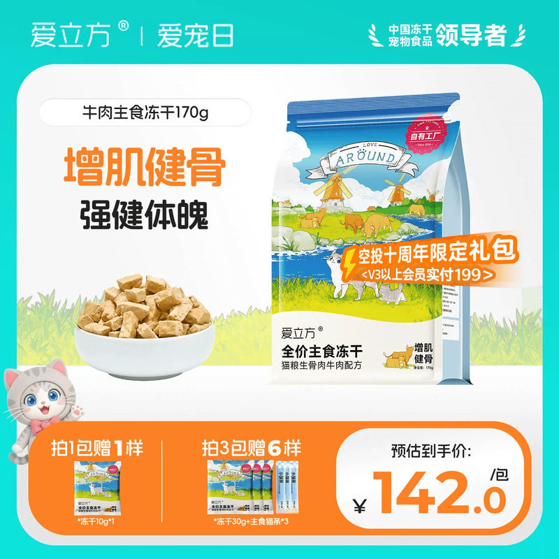 爱立方牛肉冻干猫零食营养食补 冻干猫粮 猫咪零食冻干生骨肉牛肉