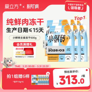 爱立方小鲜砖鲜肉主食冻干鸡肉鸽肉成猫幼猫冻干自有工厂每月送检