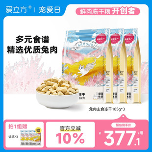 3包 爱立方冻干猫粮生骨肉高蛋白低脂肪猫零食增强体质185g