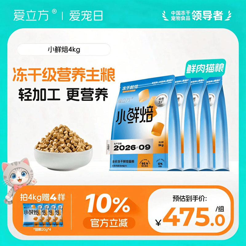 爱立方小鲜焙全价幼猫冻干烘焙粮图片
