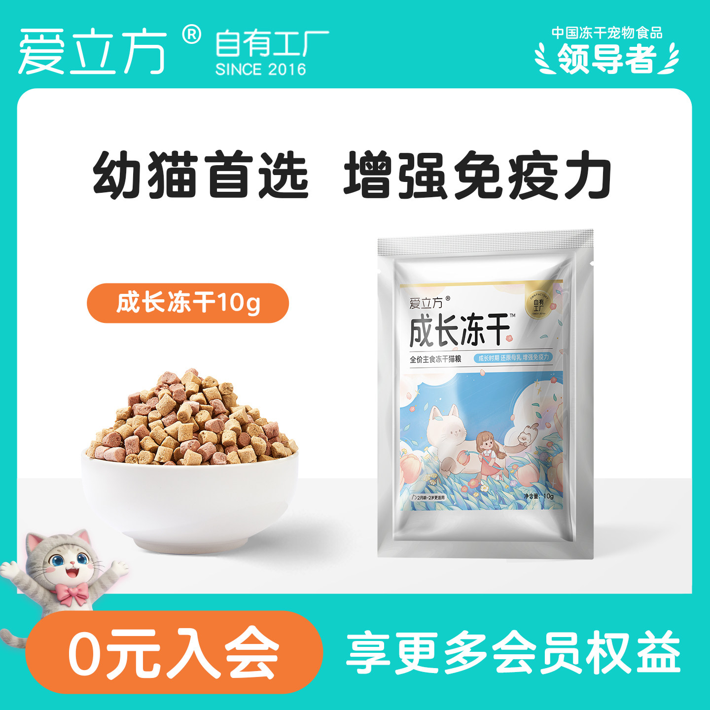 爱立方主食冻干尝鲜装图片