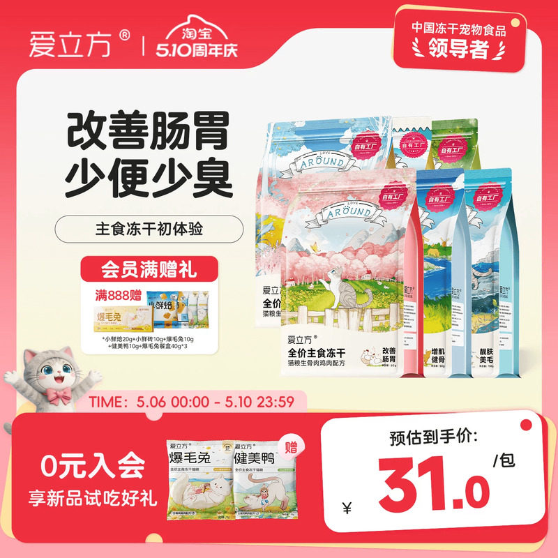 爱立方冻干猫粮猫零食鸡肉鸭肉鹌鹑牛肉猫咪零食幼猫成猫粮生骨肉