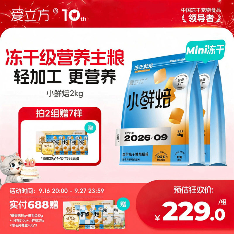 【mini冻干】爱立方小鲜焙烘焙粮图片