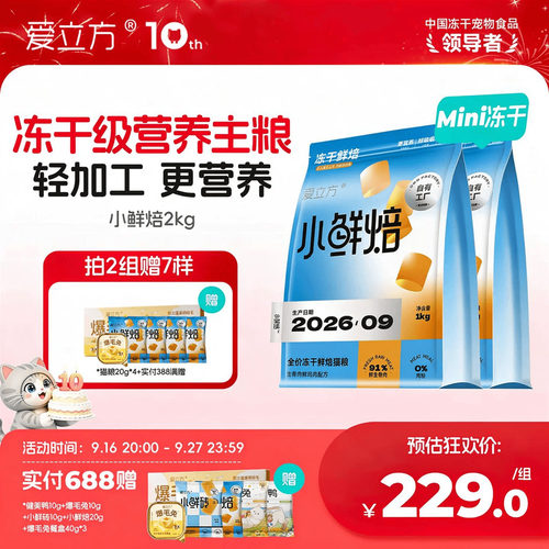 【mini冻干】爱立方小鲜焙烘焙粮