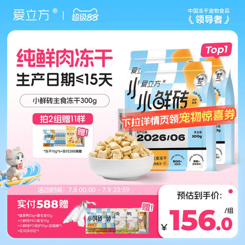 【鲜肉主食冻干】爱立方小鲜砖