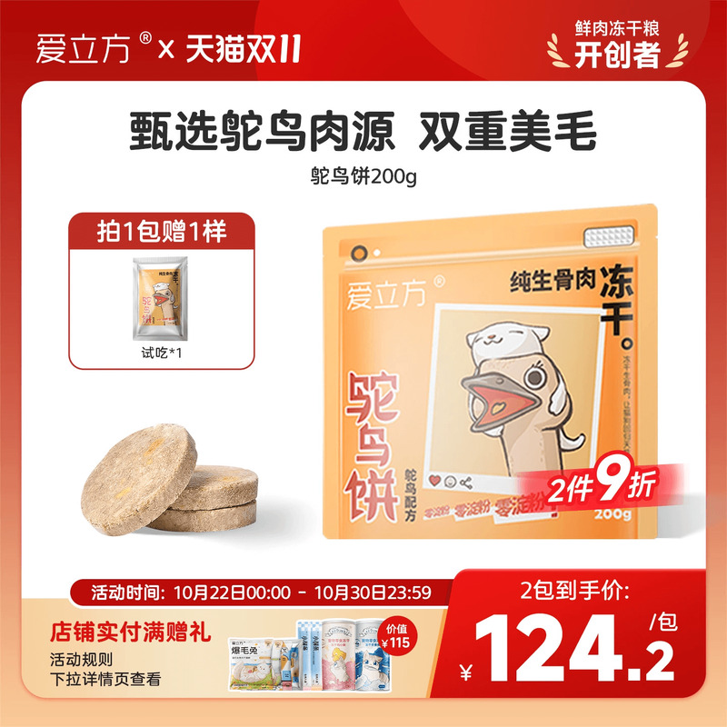 爱立方幼猫发腮冻干生骨肉新品