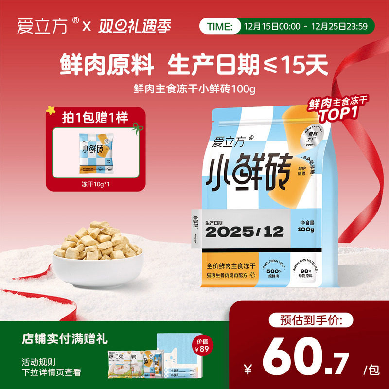 主食鲜肉冻干爱立方自有工厂