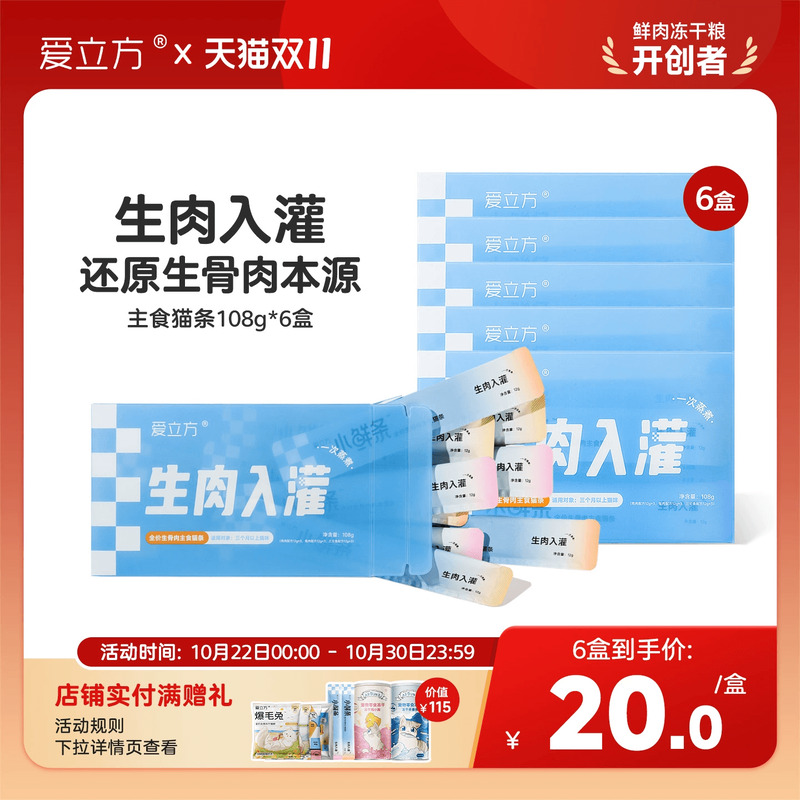 爱立方小鲜条生肉入灌12g*9条