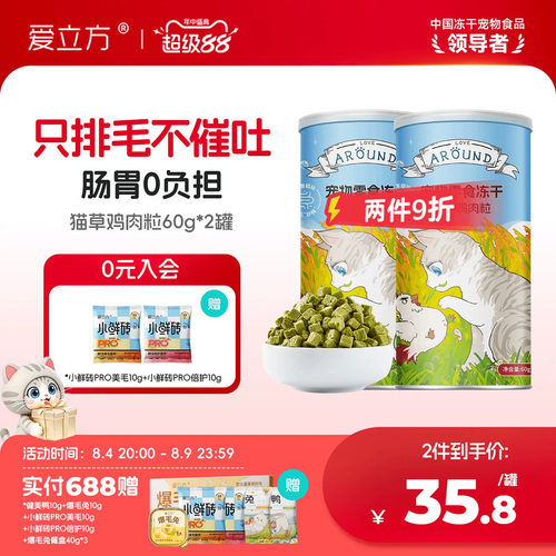 爱立方猫零食猫草鸡肉粒冻干化毛