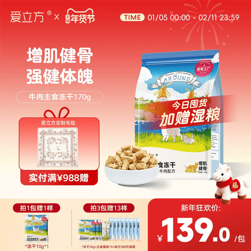 爱立方牛肉冻干猫零食营养食补 冻干猫粮 猫咪零食冻干生骨肉牛肉,宠物/宠物食品及用品,猫全价冻干粮,淘宝优惠券,粉丝福利购,淘宝优惠卷