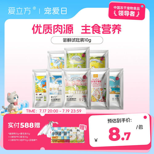 爱立方主食冻干尝鲜装