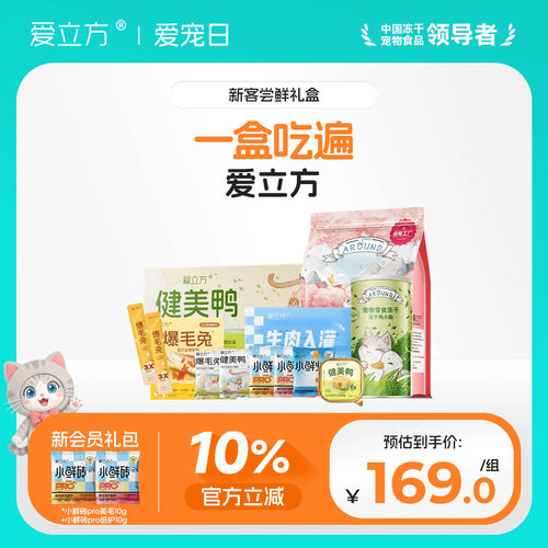 爱立方周年主食冻干大礼包