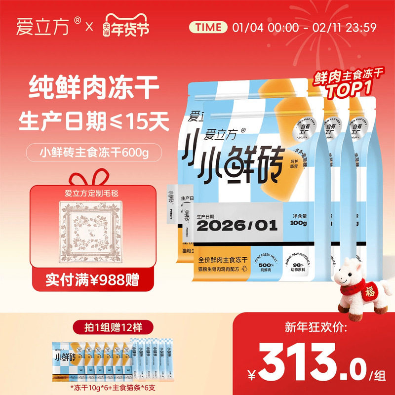 爱立方小鲜砖鲜肉主食冻干鸡肉鸽肉发腮自有工厂每月送检,宠物/宠物食品及用品,猫全价冻干粮,淘宝优惠券,粉丝福利购,淘宝优惠卷
