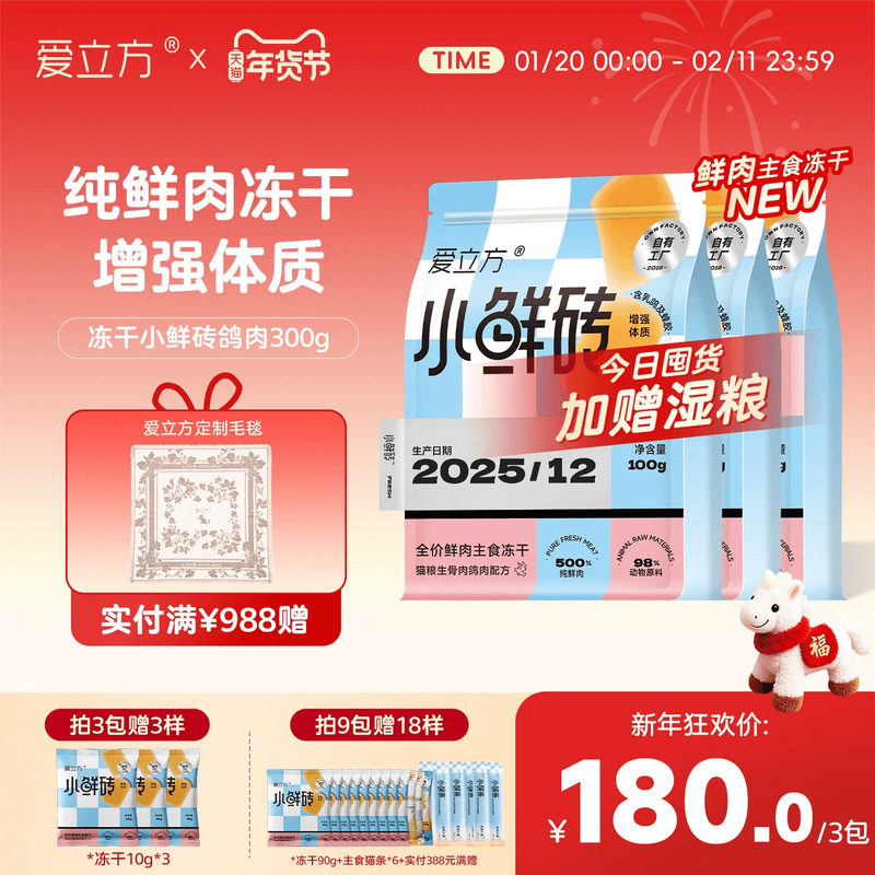 爱立方小鲜砖鲜乳鸽全价主食冻干猫粮营养生骨肉增强抵抗力鸡肉,宠物/宠物食品及用品,猫全价冻干粮,淘宝优惠券,粉丝福利购,淘宝优惠卷