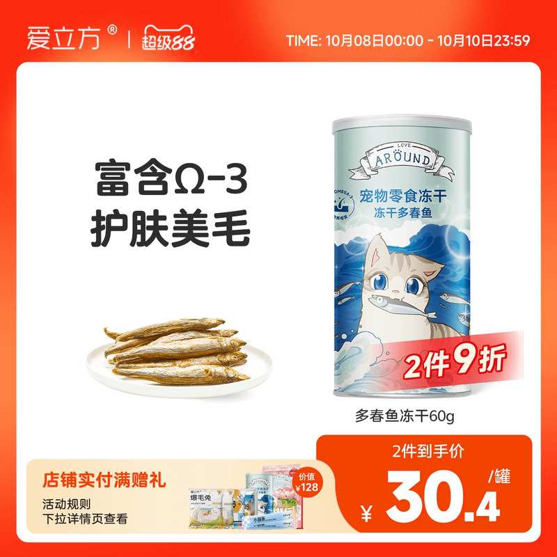 爱立方冻干多春鱼磨牙