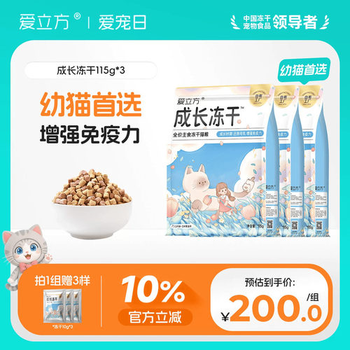 爱立方成长冻干3倍营养力