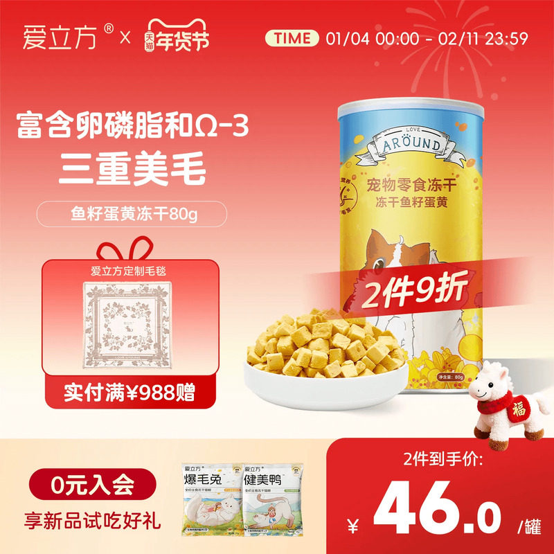 爱立方鱼籽蛋黄冻干卵磷脂化毛猫咪零食冻干美毛宠物零食狗狗零食,宠物/宠物食品及用品,猫冻干零食,淘宝优惠券,粉丝福利购,淘宝优惠卷