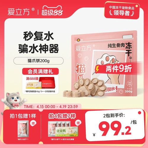 爱立方猫爪饼鸡肉复水神器
