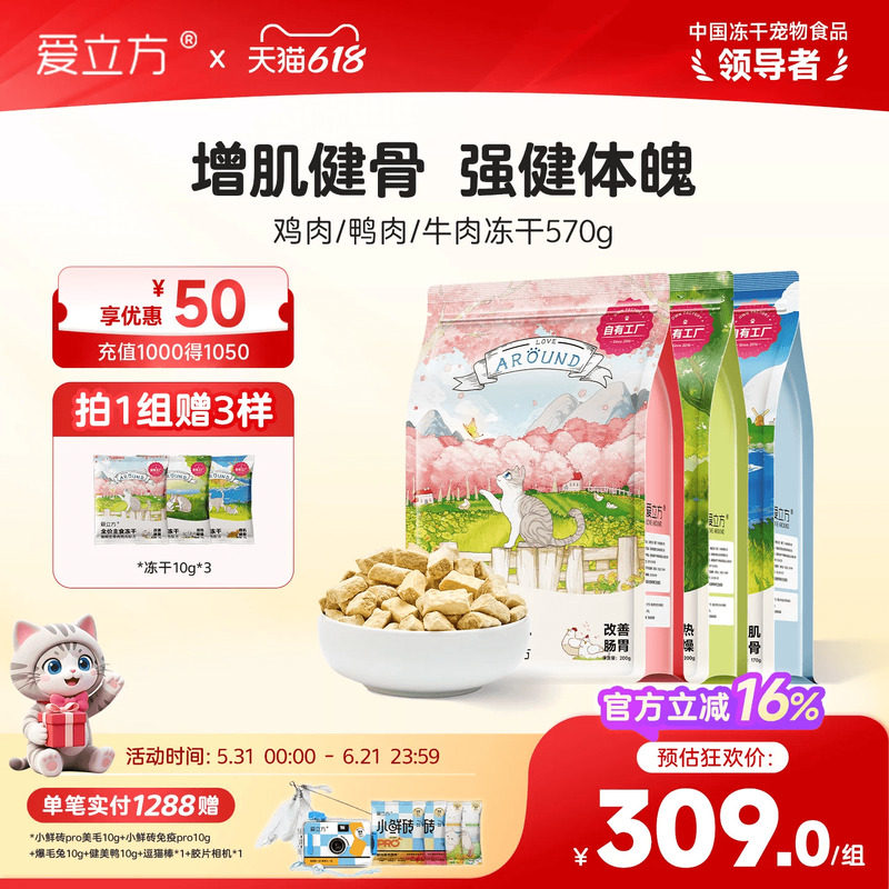 【囤货加赠】爱立方鸡肉冻干猫零食冻干肉鸭肉牛主食猫粮成猫3包