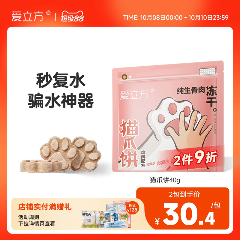 爱立方冻干猫零食新品