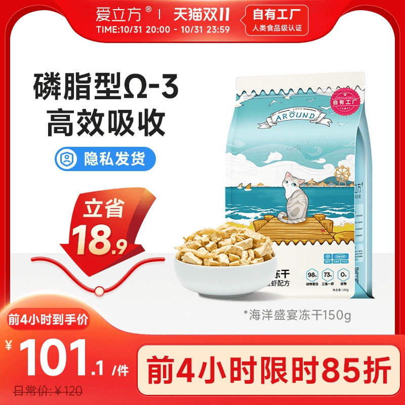 爱立方海洋盛宴冻干生骨肉 冻干猫零食小鱼干三文鱼猫咪冻干猫粮怎么看?