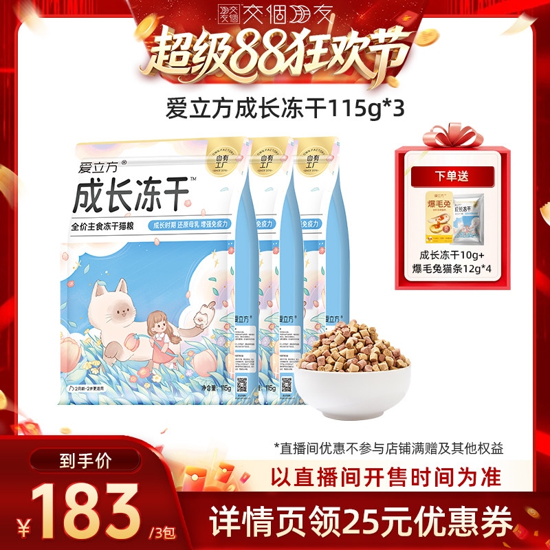 爱立方成长冻干3倍营养力
