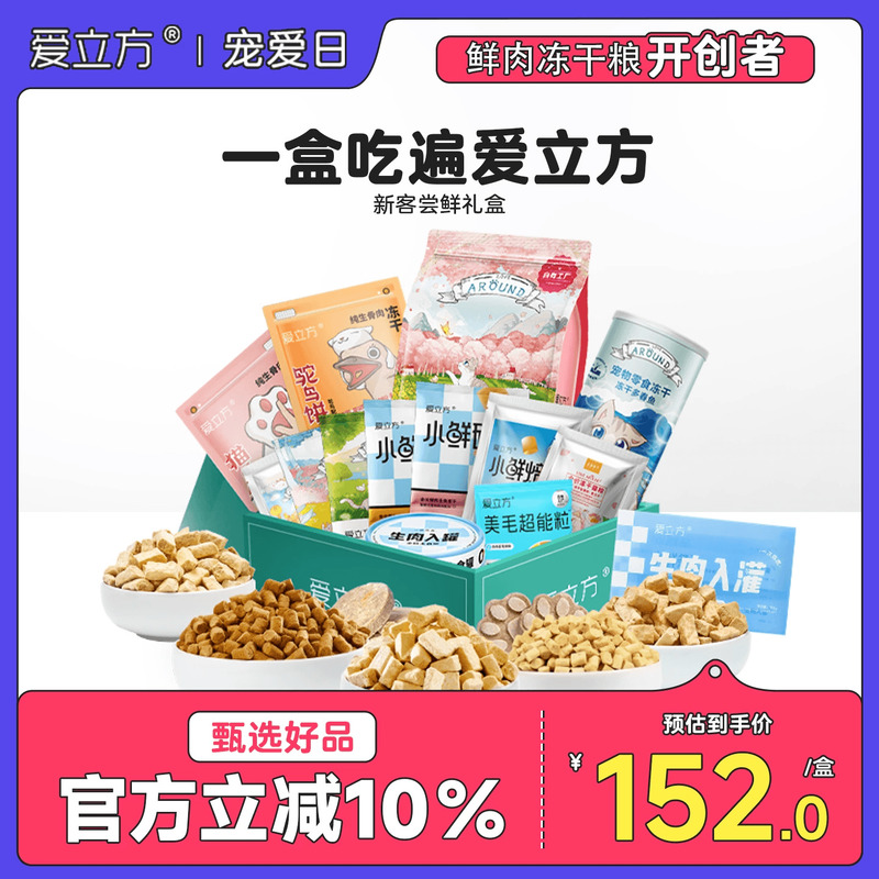 爱立方周年主食冻干大礼包