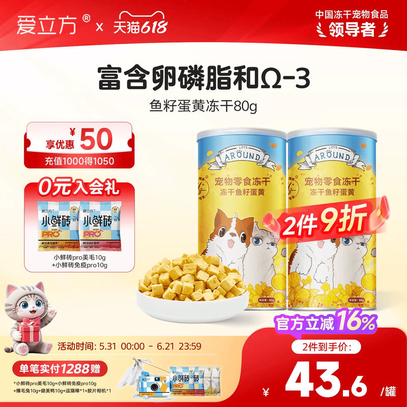 爱立方鱼籽蛋黄冻干卵磷脂化毛猫咪零食冻干猫咪宠物零食狗狗零食