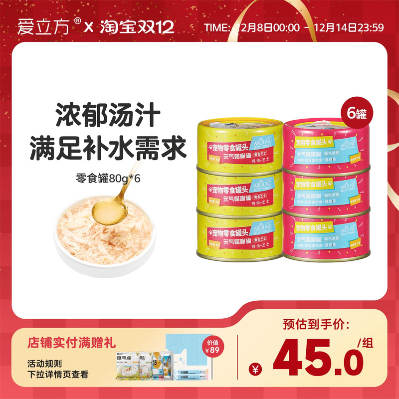 爱立方喵喵营养鸡肉金枪鱼猫罐头