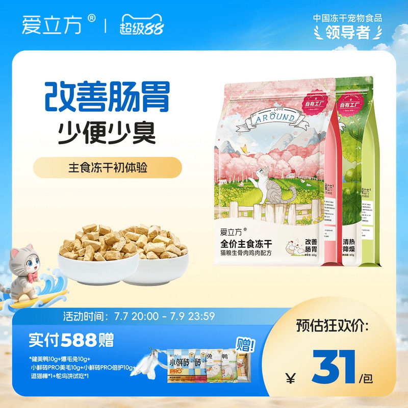爱立方冻干猫粮猫零食鸡肉鸭肉鹌鹑牛肉猫咪零食幼猫成猫粮生骨肉