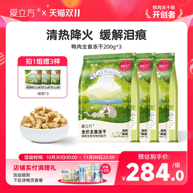 爱立方鸭肉冻干猫咪生骨肉