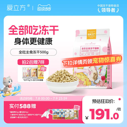 爱立方全吃冻干500g粮适配喂食器