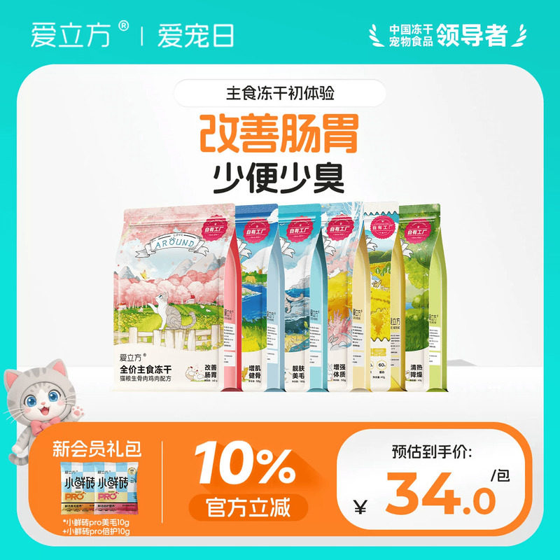 爱立方冻干生骨肉60g 29元 - 86线报